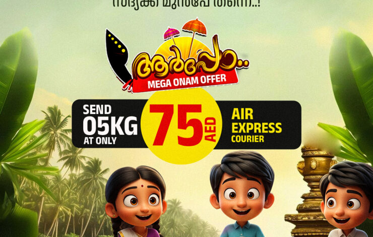 EC cargo onam offer 2025