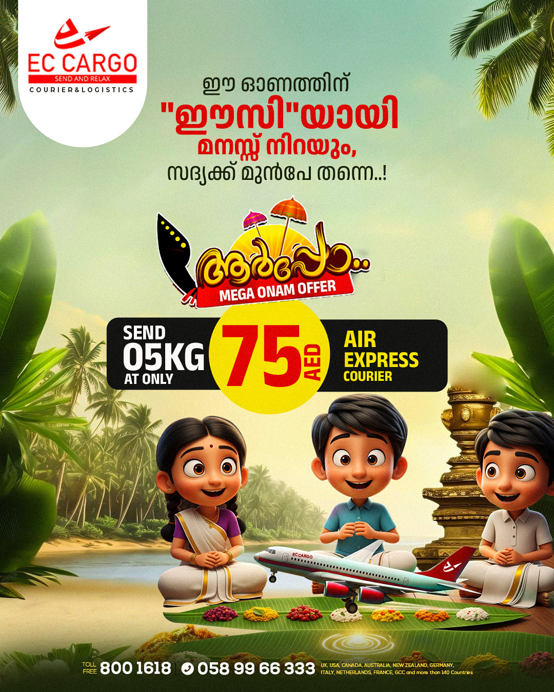 EC cargo onam offer 2025